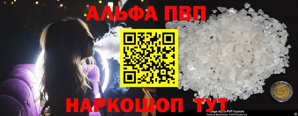 A PVP кристаллы Братск