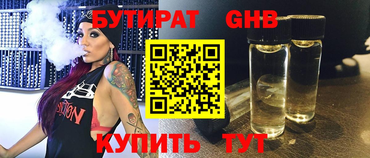 БУТИРАТ 99% Братск