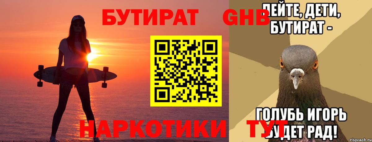 БУТИРАТ  Вход с VPN  Братск  Бутират оксана 