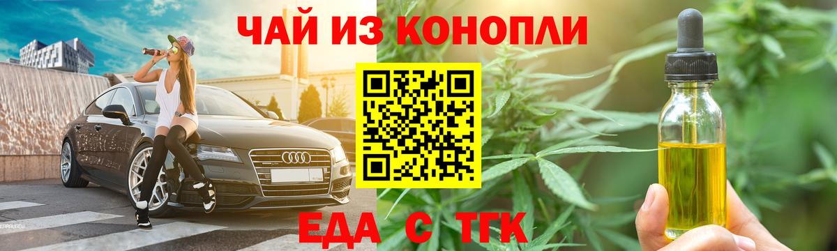Братск  Печенье с ТГК конопля  Вход с VPN 