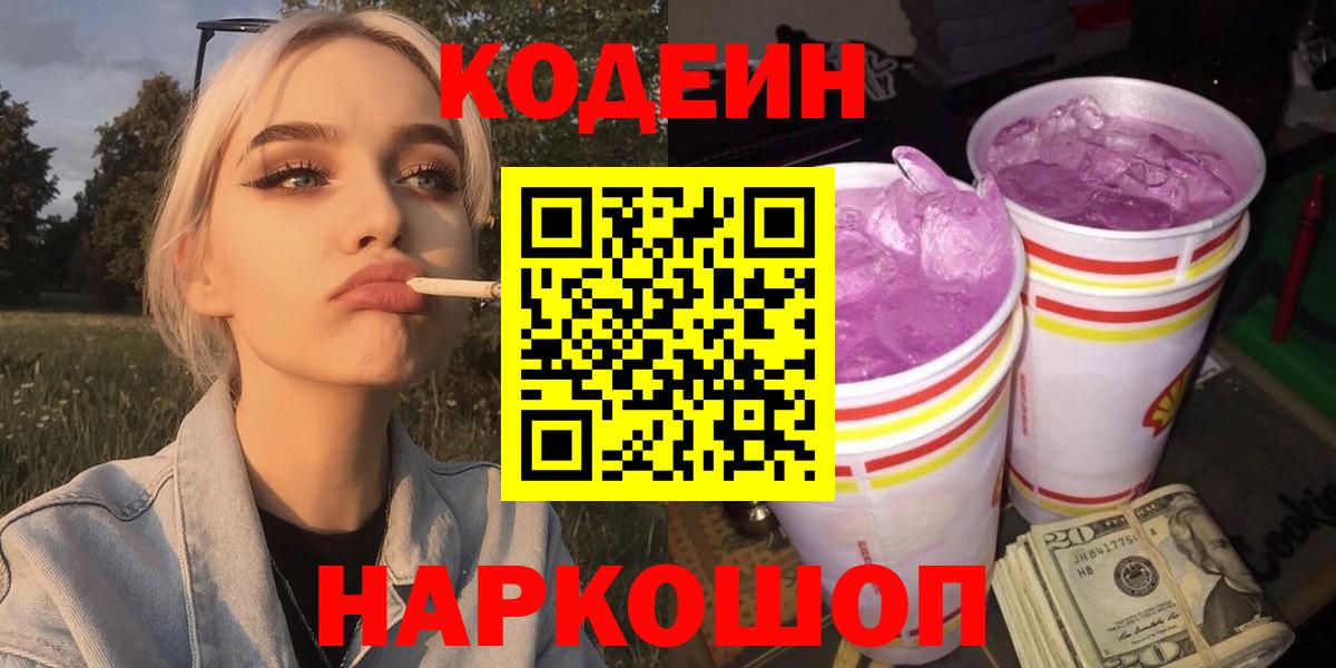 Братск  Codein Purple Drank  Вход с VPN 