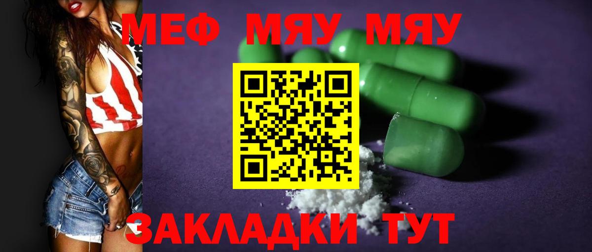 Меф мяу мяу мука Братск