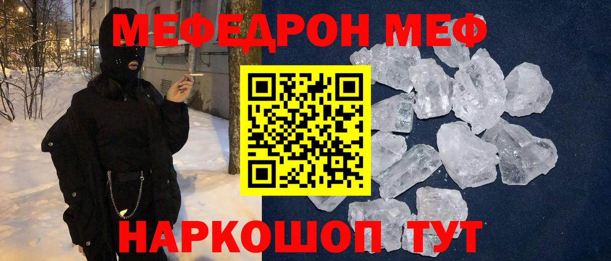 Меф 4 MMC  Вход с VPN  МЯУ-МЯУ  Мефедрон 4 MMC  Братск  наркота  Меф 