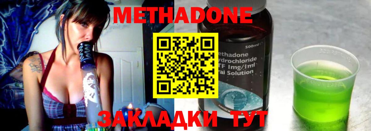 МЕТАДОН белоснежный  МЕТАДОН methadone  Вход с VPN  это формула  Братск 