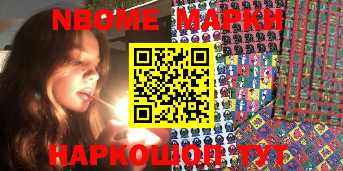 Марки 25I-NBOMe 1,5мг Братск