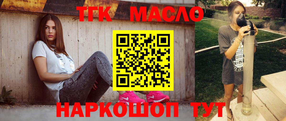 Братск  купить закладку  Вход с VPN  ТГК гашишное масло 